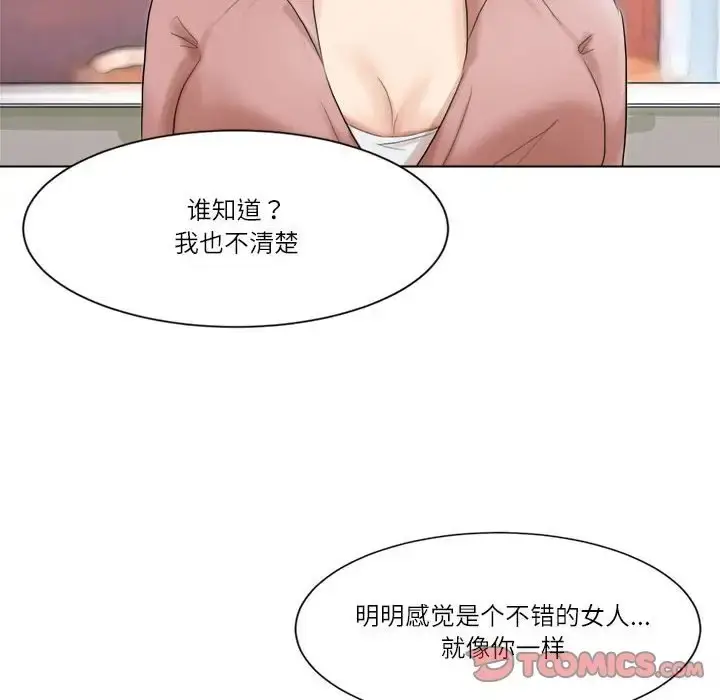 漫画《爱上属于别人的妳》第48话第22张图