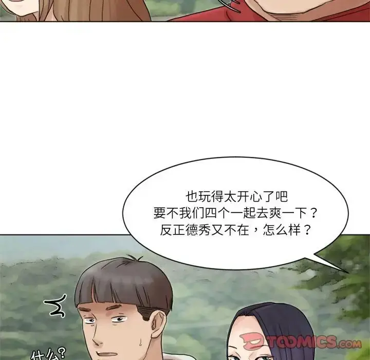 漫画《爱上属于别人的妳》第48话第70张图