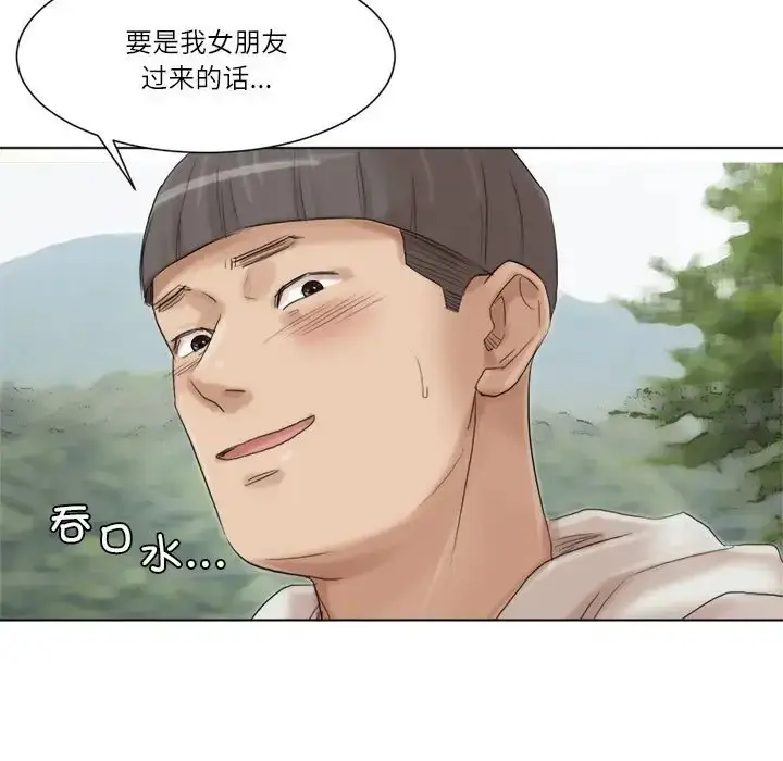 漫画《爱上属于别人的妳》第48话第75张图