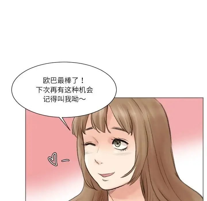 漫画《爱上属于别人的妳》第49话第43张图