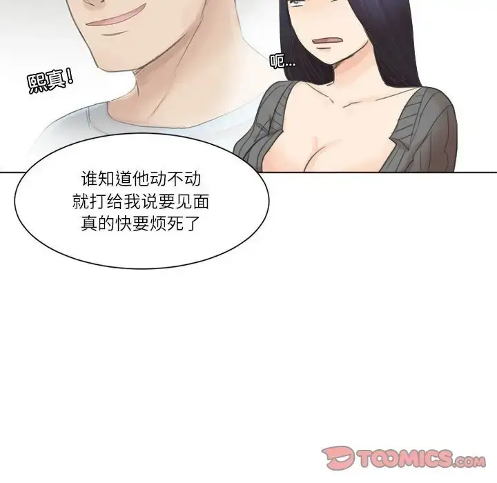 漫画《爱上属于别人的妳》第49话第50张图