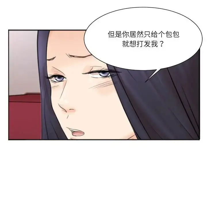 漫画《爱上属于别人的妳》第49话第51张图