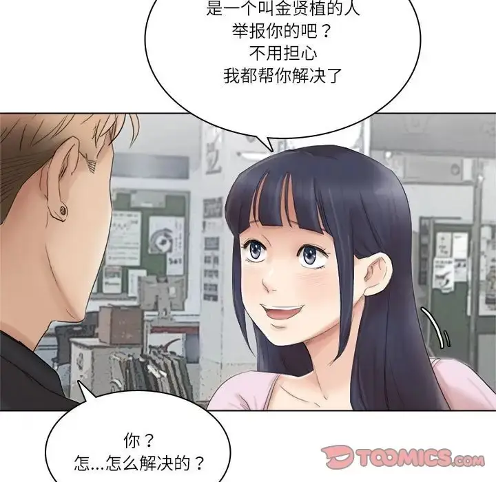 漫画《爱上属于别人的妳》第50话第105张图