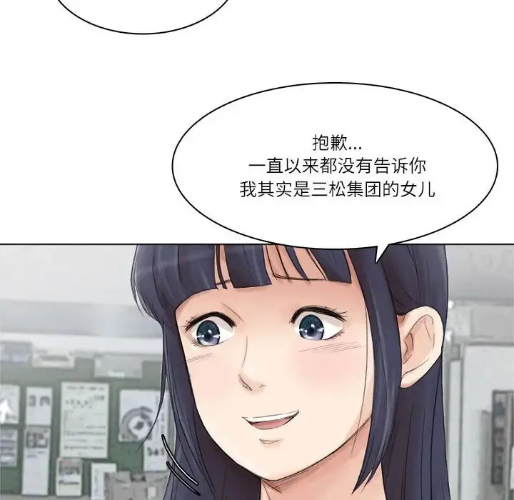 漫画《爱上属于别人的妳》第50话第106张图