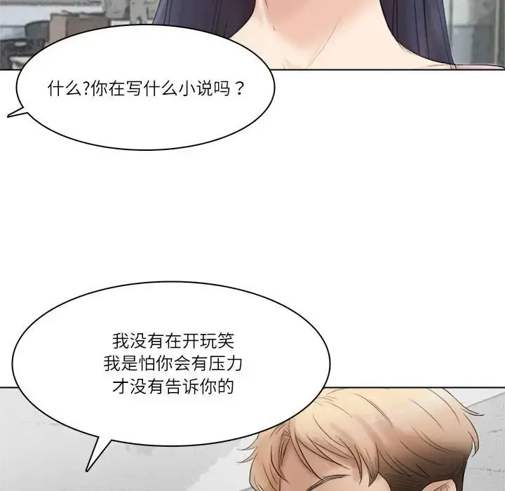 漫画《爱上属于别人的妳》第50话第107张图