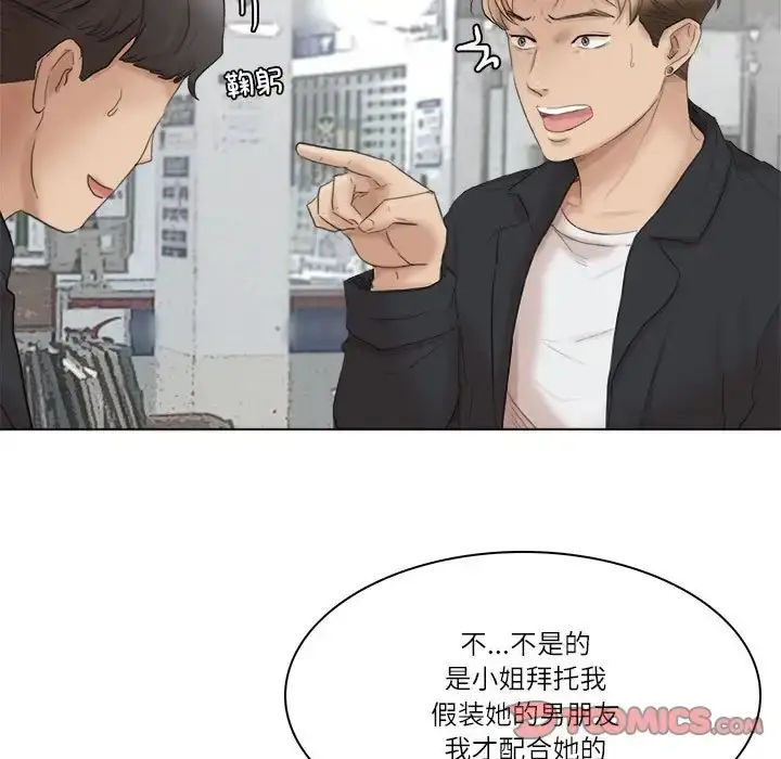 漫画《爱上属于别人的妳》第50话第111张图