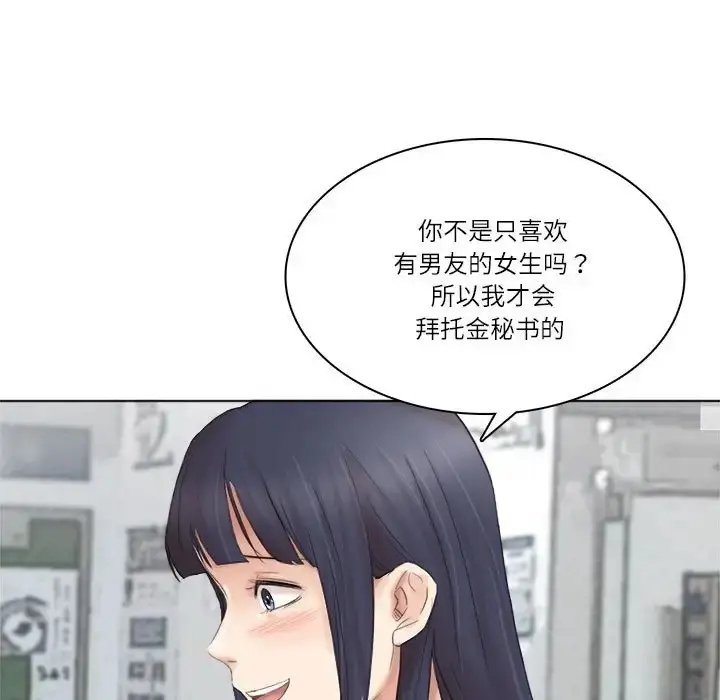 漫画《爱上属于别人的妳》第50话第113张图