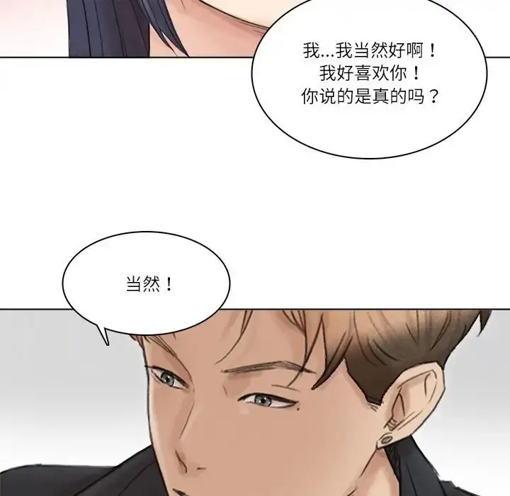 漫画《爱上属于别人的妳》第50话第121张图