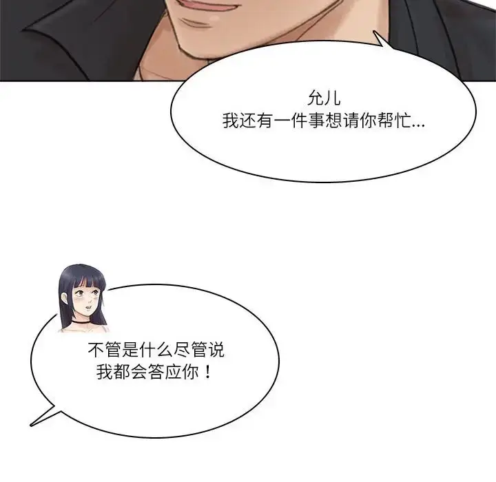 漫画《爱上属于别人的妳》第50话第122张图