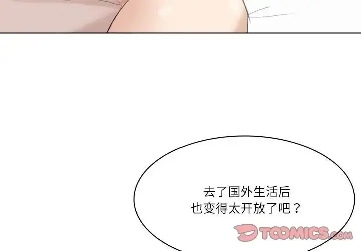 漫画《爱上属于别人的妳》第50话第3张图