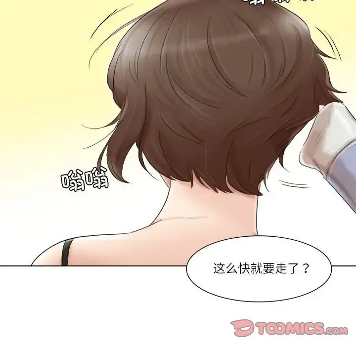 漫画《爱上属于别人的妳》第50话第33张图