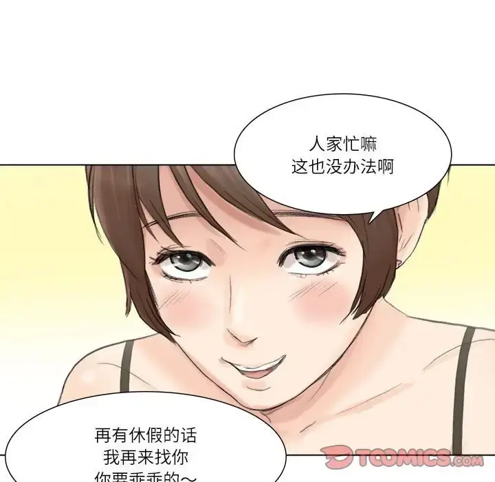 漫画《爱上属于别人的妳》第50话第39张图