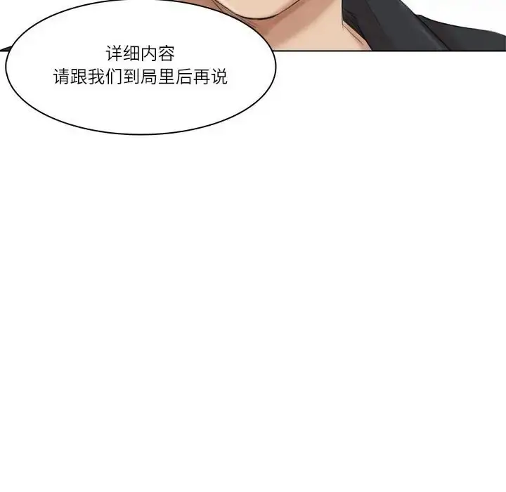 漫画《爱上属于别人的妳》第50话第54张图
