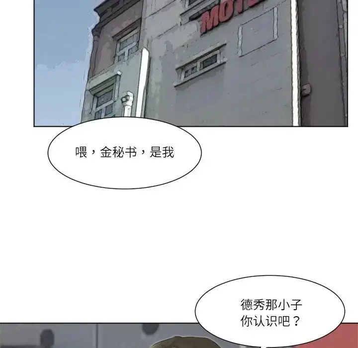 漫画《爱上属于别人的妳》第50话第6张图