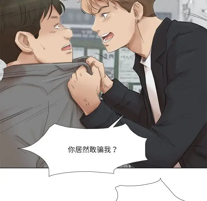 漫画《爱上属于别人的妳》第50话第68张图