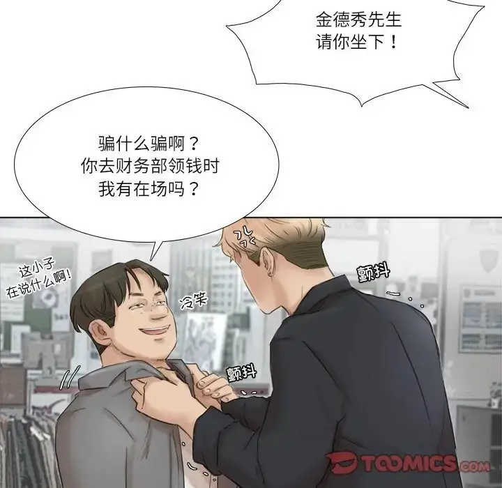 漫画《爱上属于别人的妳》第50话第69张图