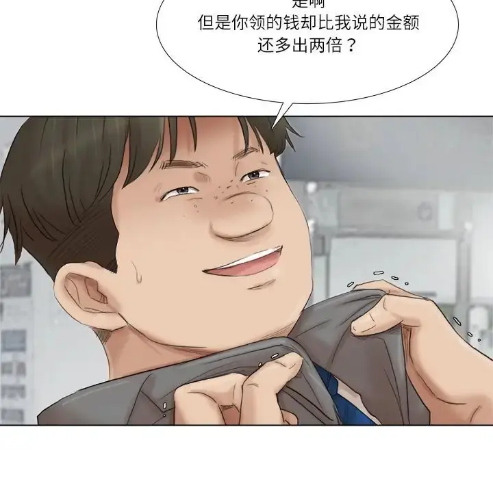 漫画《爱上属于别人的妳》第50话第71张图