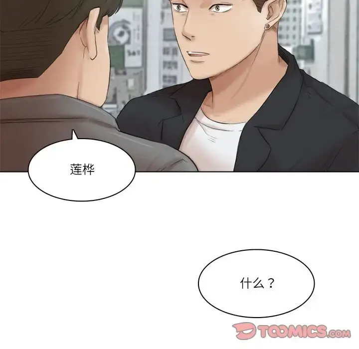 漫画《爱上属于别人的妳》第50话第75张图