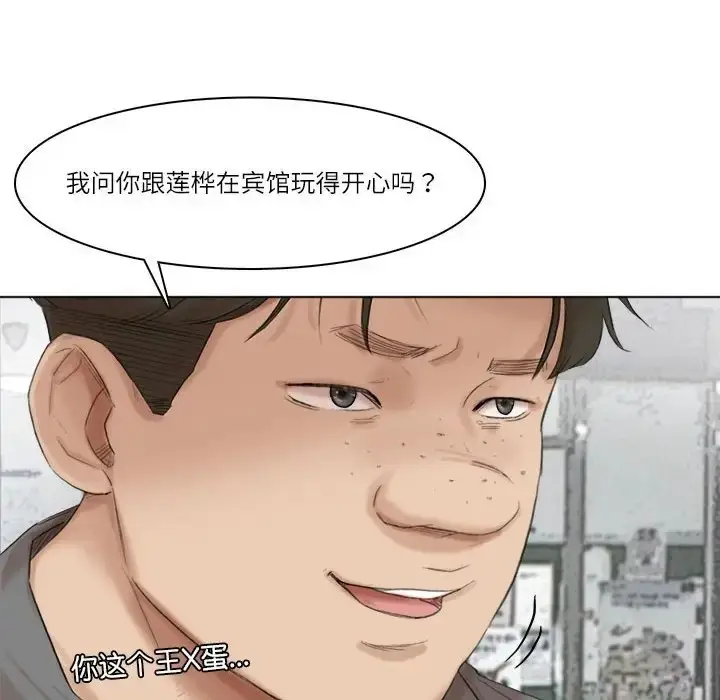 漫画《爱上属于别人的妳》第50话第76张图