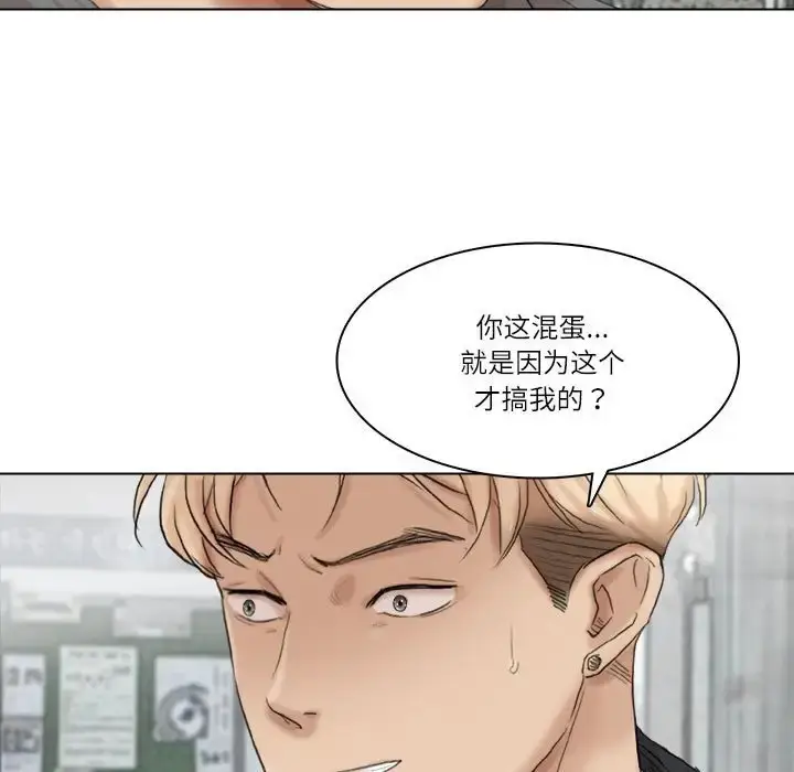 漫画《爱上属于别人的妳》第50话第77张图