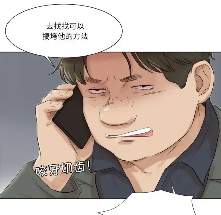 漫画《爱上属于别人的妳》第50话第8张图