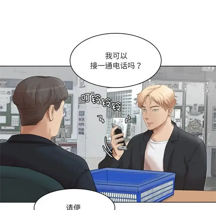 漫画《爱上属于别人的妳》第50话第88张图