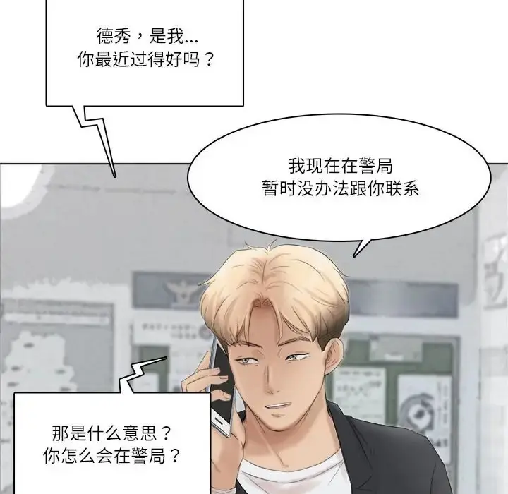 漫画《爱上属于别人的妳》第50话第90张图
