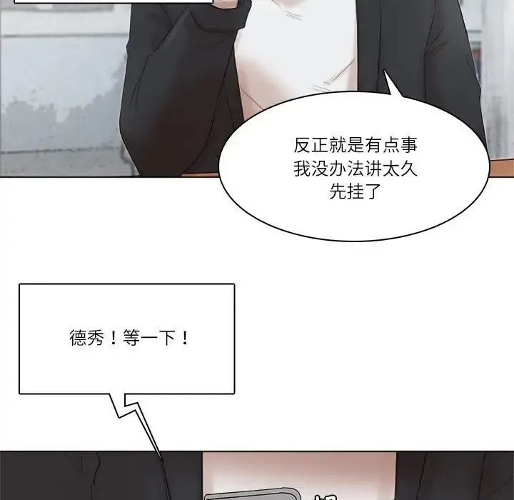 漫画《爱上属于别人的妳》第50话第91张图