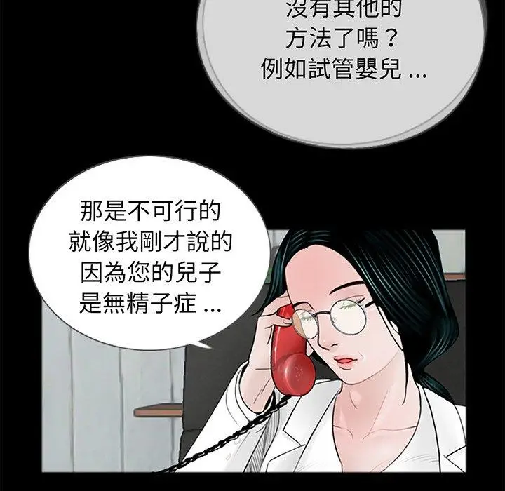 漫画《传宗接代好困难/借子》第3话第102张图