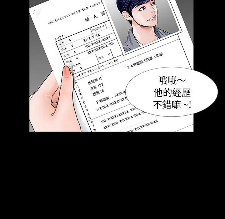 漫画《传宗接代好困难/借子》第3话第112张图