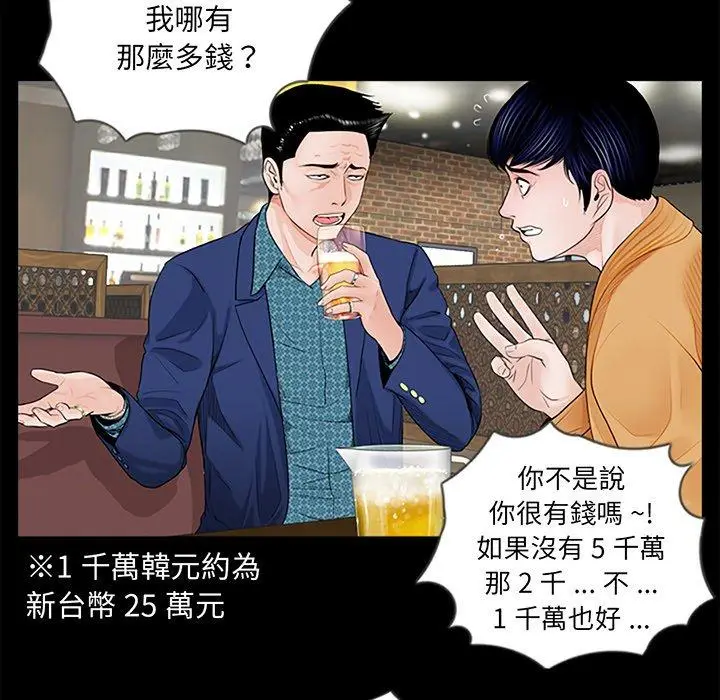 漫画《传宗接代好困难/借子》第3话第56张图