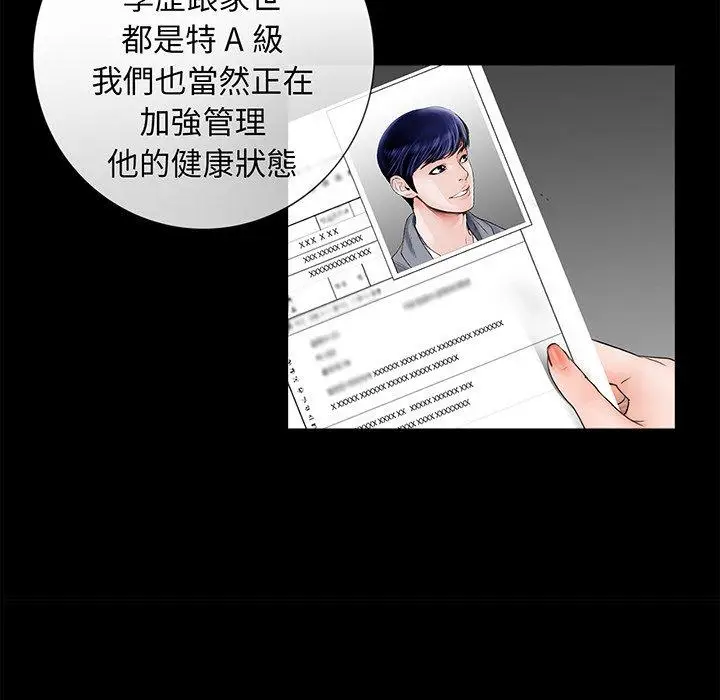 漫画《传宗接代好困难/借子》第4话第27张图