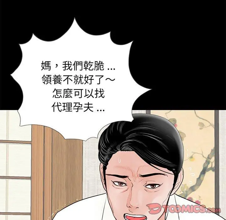 漫画《传宗接代好困难/借子》第4话第66张图