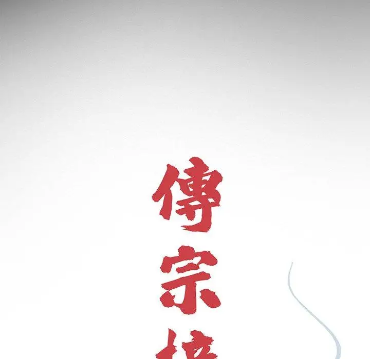 漫画《传宗接代好困难/借子》第6话第65张图