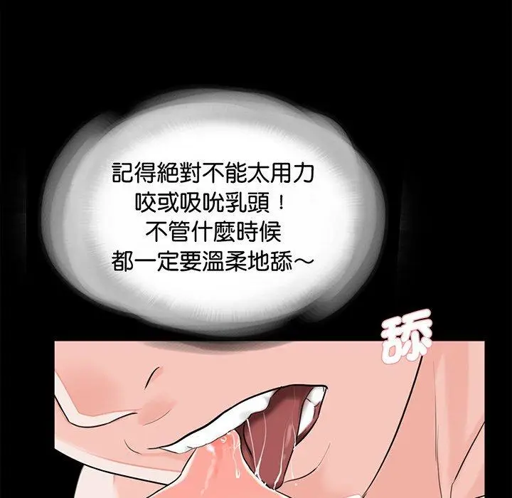漫画《传宗接代好困难/借子》第8话第92张图