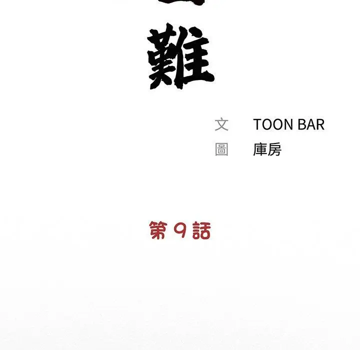 漫画《传宗接代好困难/借子》第9话第25张图
