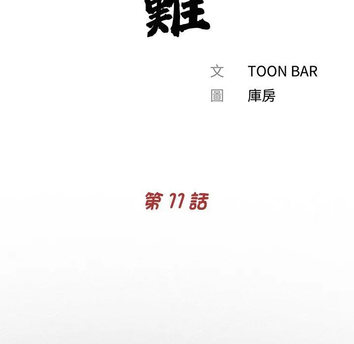 漫画《传宗接代好困难/借子》第11话第25张图