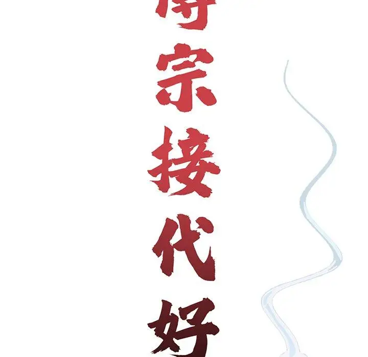 漫画《传宗接代好困难/借子》第12话第15张图