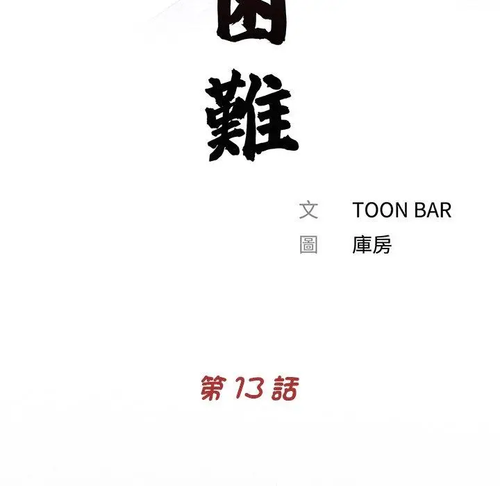 漫画《传宗接代好困难/借子》第13话第22张图