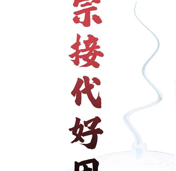 漫画《传宗接代好困难/借子》第15话第32张图