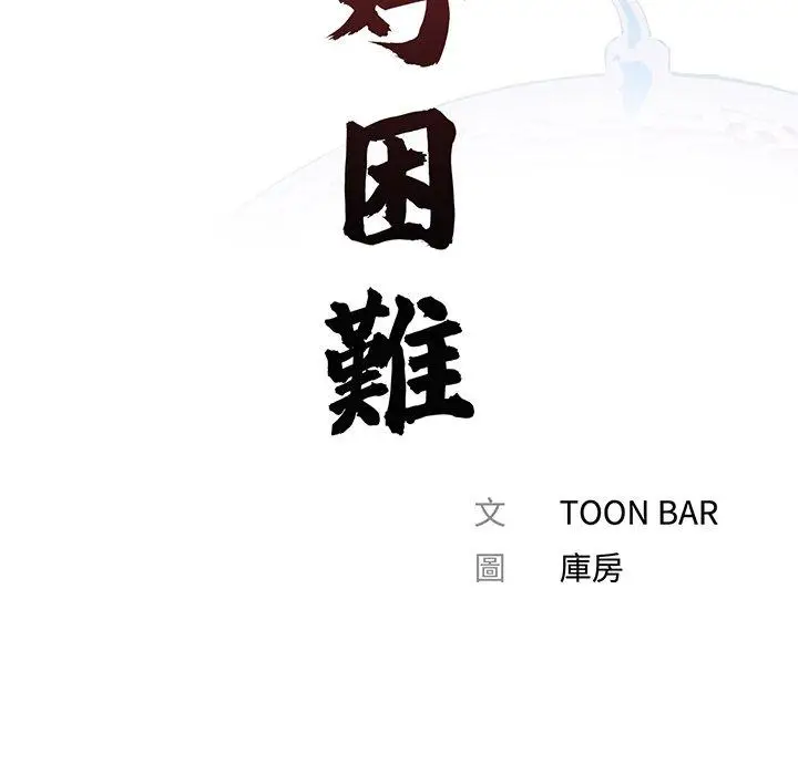 漫画《传宗接代好困难/借子》第16话第39张图