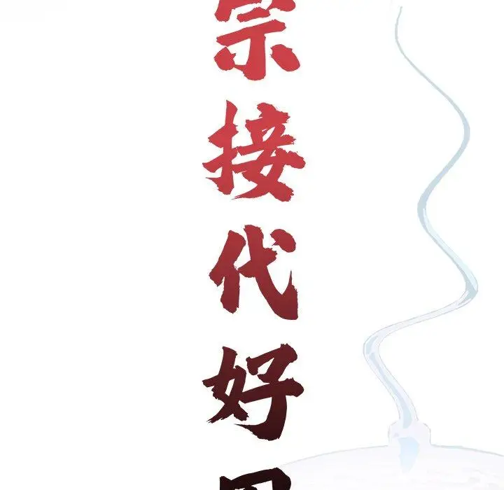 漫画《传宗接代好困难/借子》第17话第39张图