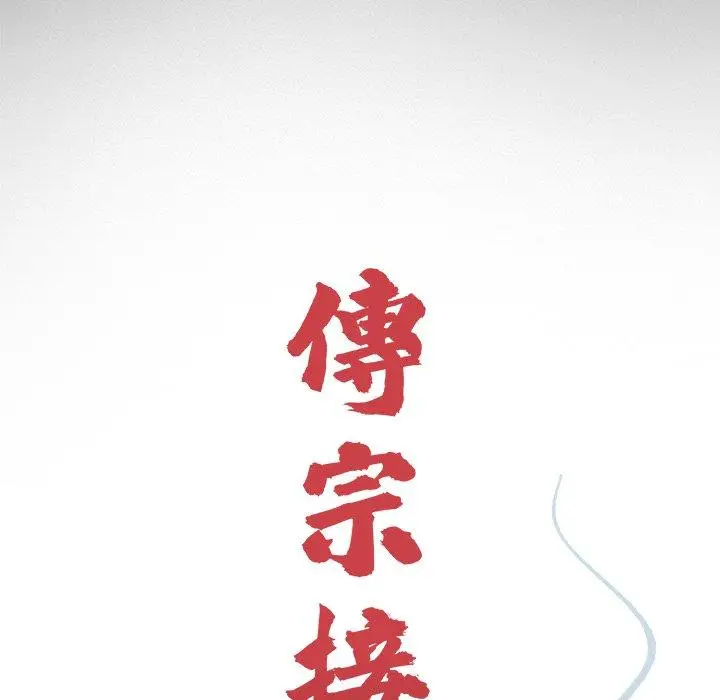 漫画《传宗接代好困难/借子》第18话第16张图