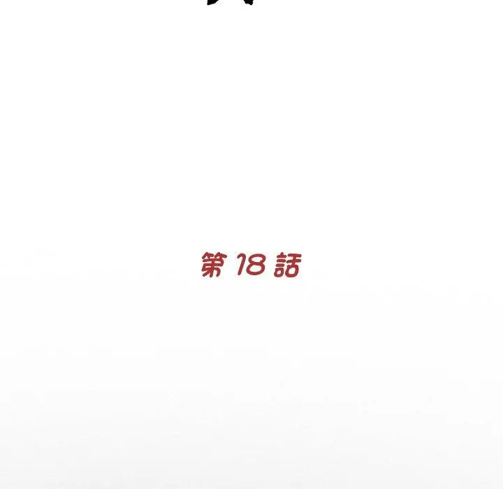 漫画《传宗接代好困难/借子》第18话第18张图