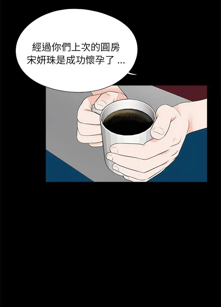 漫画《传宗接代好困难/借子》第22话第70张图