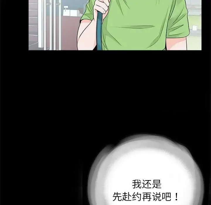 漫画《传宗接代好困难/借子》第25话第6张图