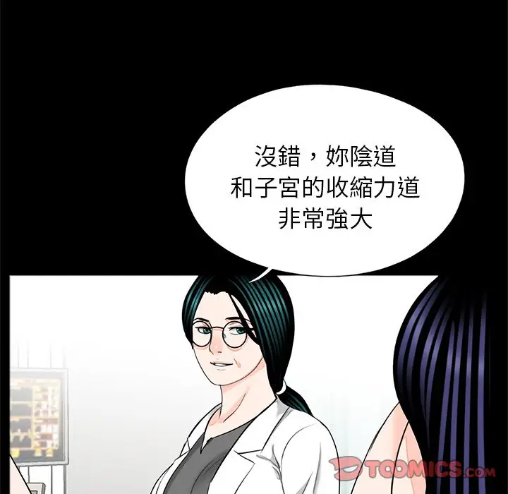 漫画《传宗接代好困难/借子》第27话第86张图