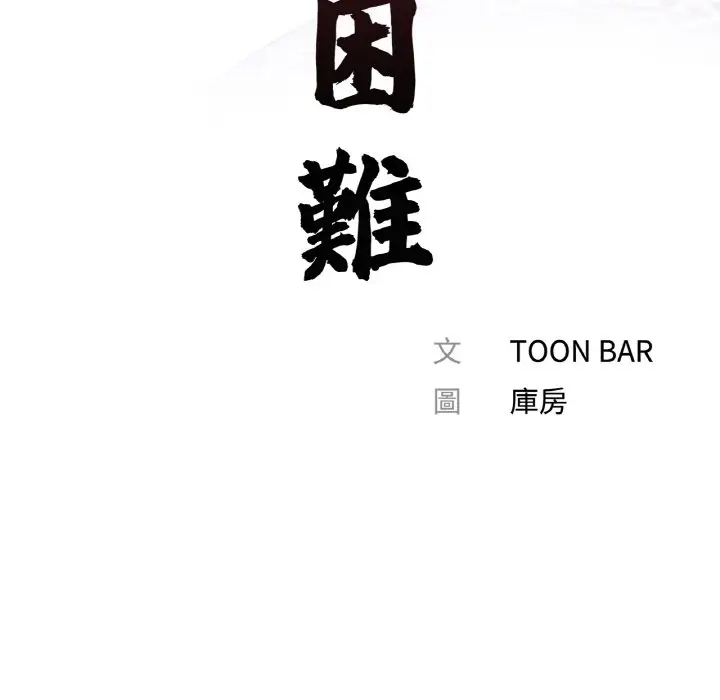 漫画《传宗接代好困难/借子》第29话第24张图