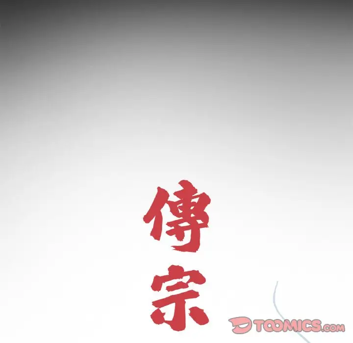 漫画《传宗接代好困难/借子》第30话第14张图