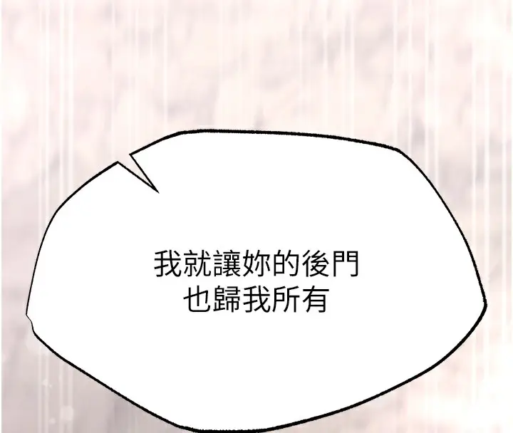 漫画《色雕英雄传：一捅天下》第56话第10张图